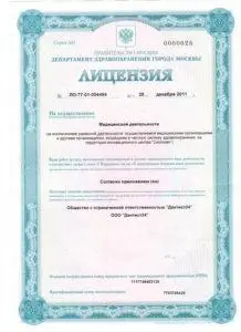 Лицензия стоматологии