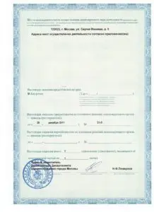 Лицензия, лист 2