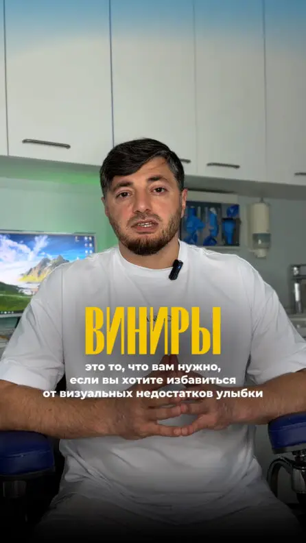 Виниры это то что вам нужно если вы хотите избавиться от визуальных недостатков улыбки