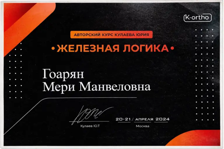 Сертификат доктора Гоарян Мэри Манвеловны — обучение в клинике "Имплант Эксперт"