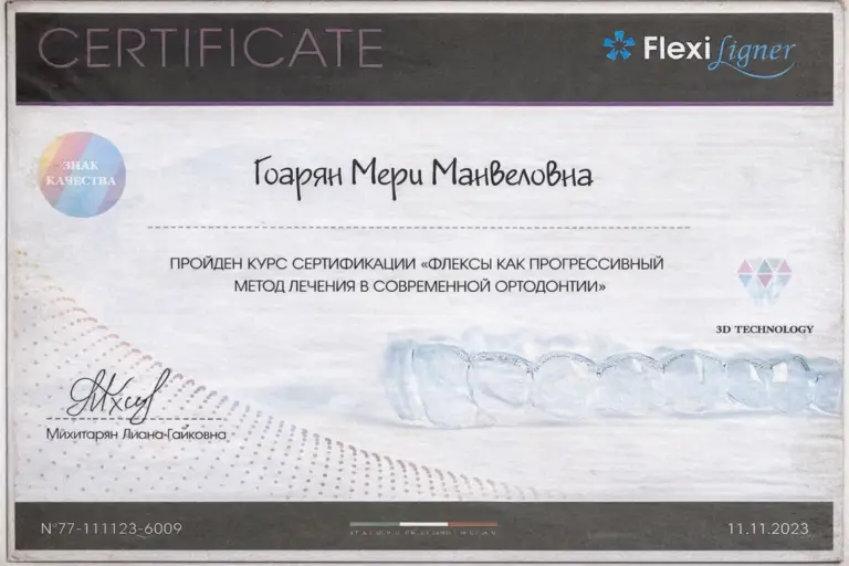 Сертификат доктора Гоарян Мэри Манвеловны из клиники "Имплант Эксперт" о прохождении курса по лечению в современной ортодонтии