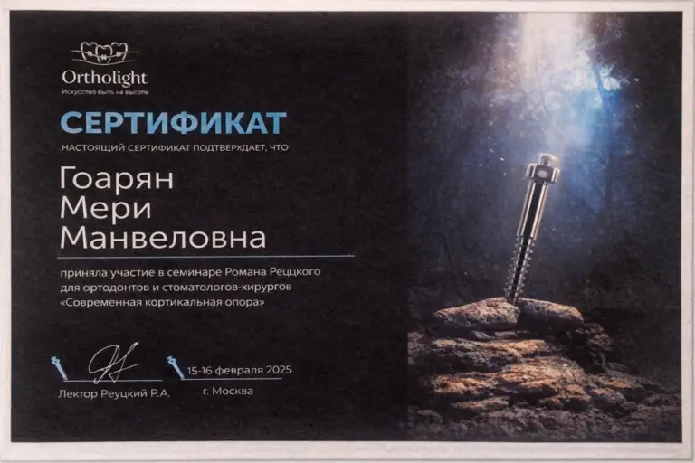 Сертификат доктора Гоарян Мэри Манвеловны из клиники "Имплант Эксперт" о прохождении семинара по кортикальной опоре