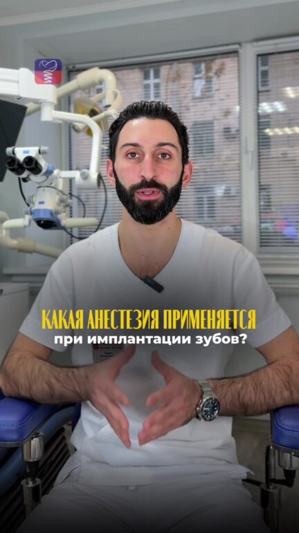 Какая анестезия применяется при имплантации зубов — видео