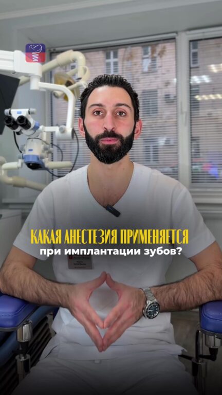 Какая анестезия применяется при имплантации зубов — видео