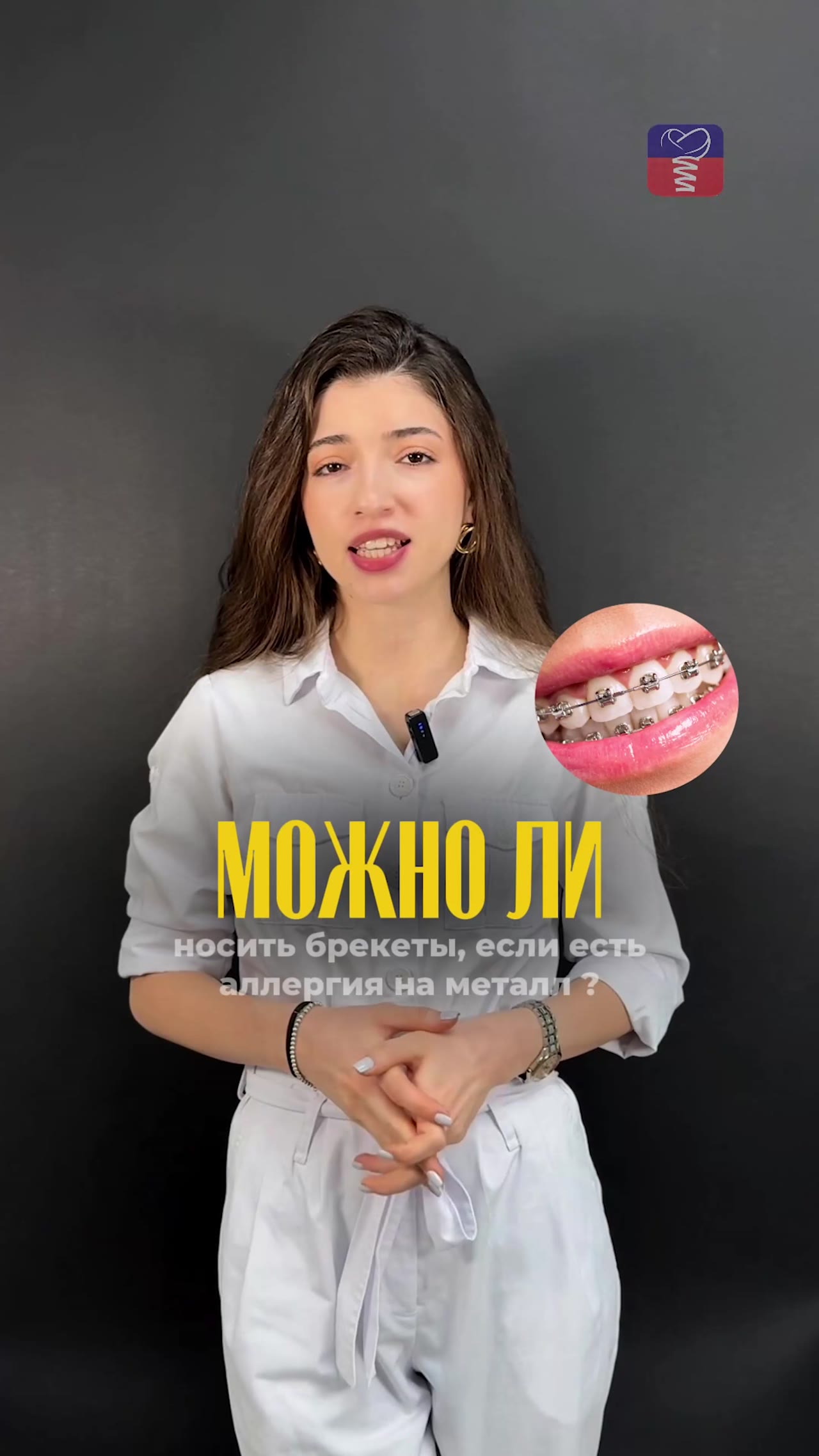 Можно ли носить брекеты при аллергии на металл — видео