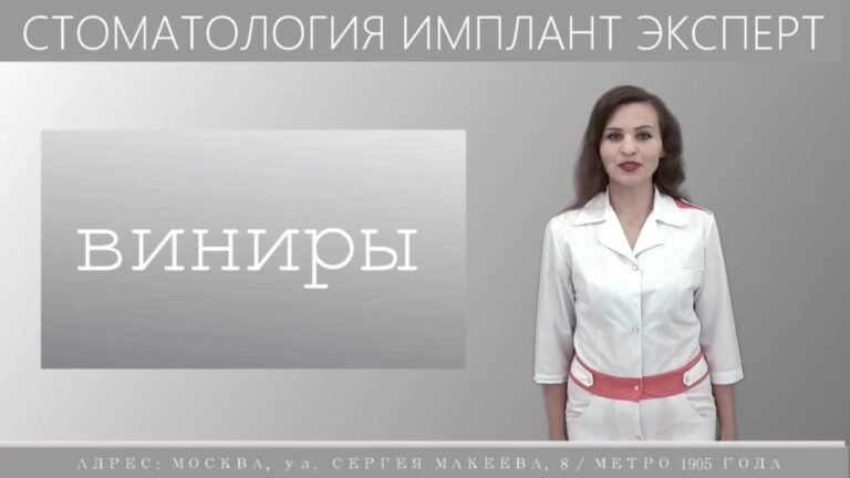 Что такое виниры и как их устанавливают — видео