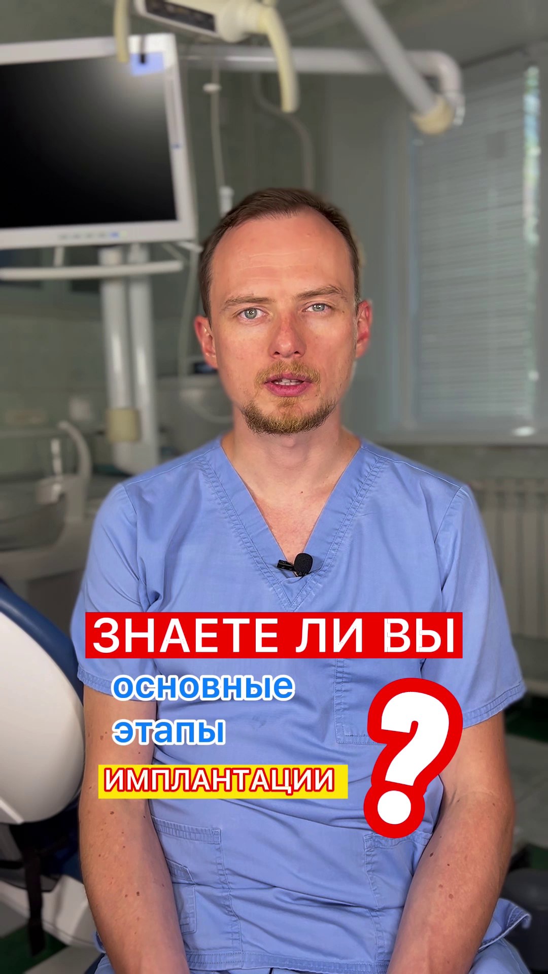 Этапы имплантации зубов — видео