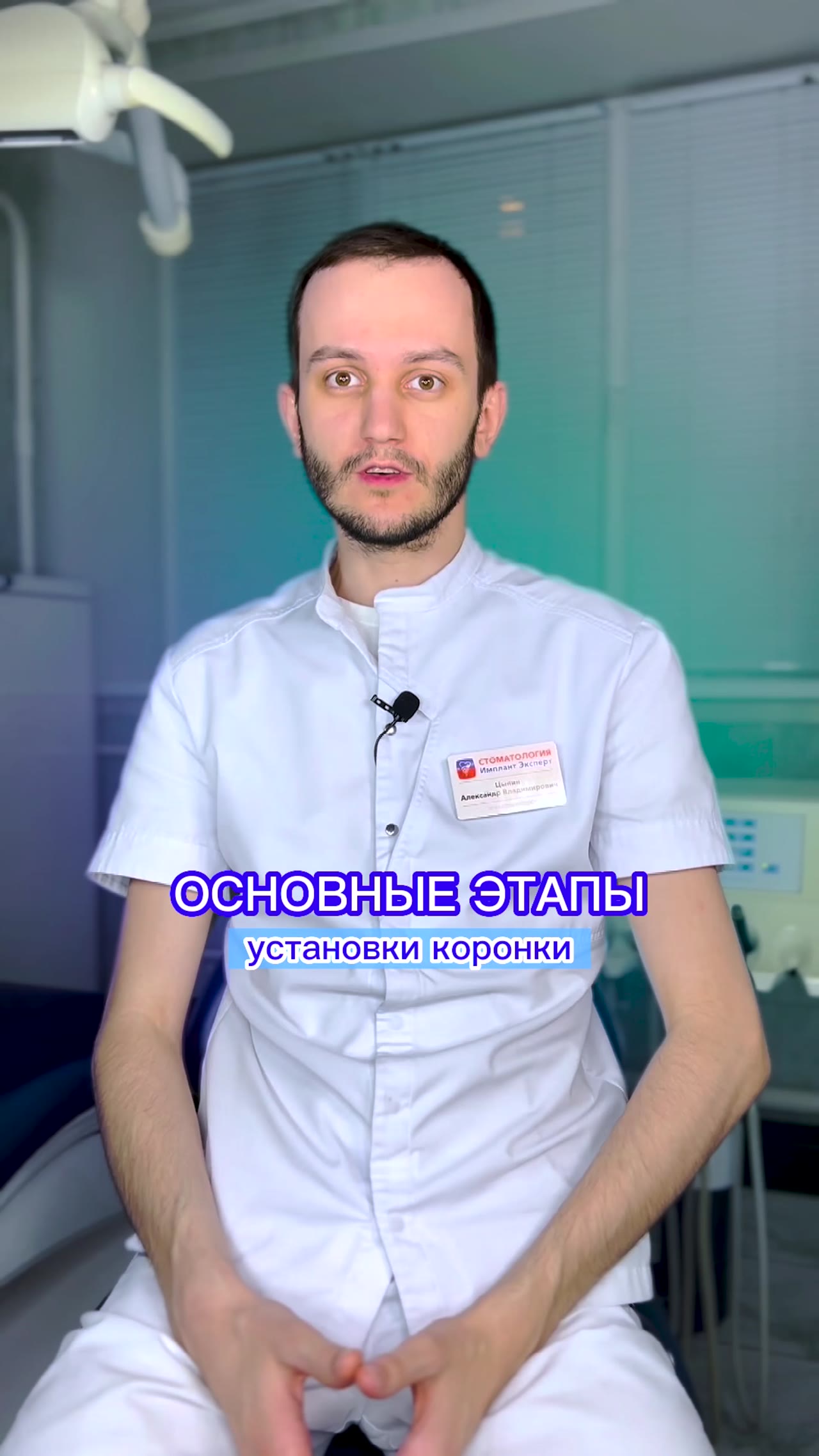 Основные этапы установки зубной коронки — видео