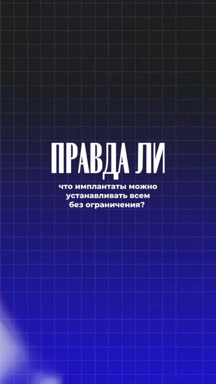 Можно ли устанавливать имплантаты всем — видео