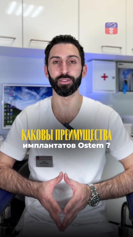 Преимущества имплантатов Osstem — видео