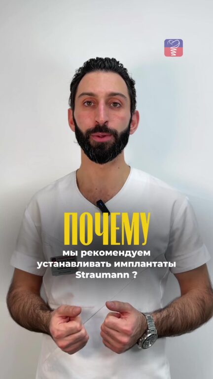 Имплантаты Straumann: особенности системы — видео