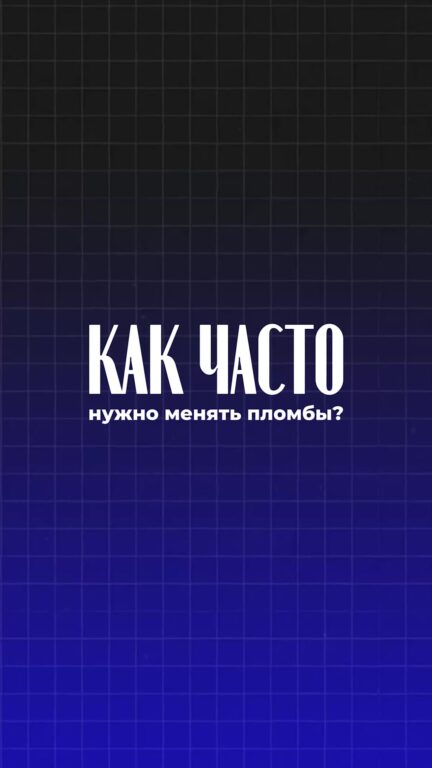 Как часто нужно менять пломбы — видео