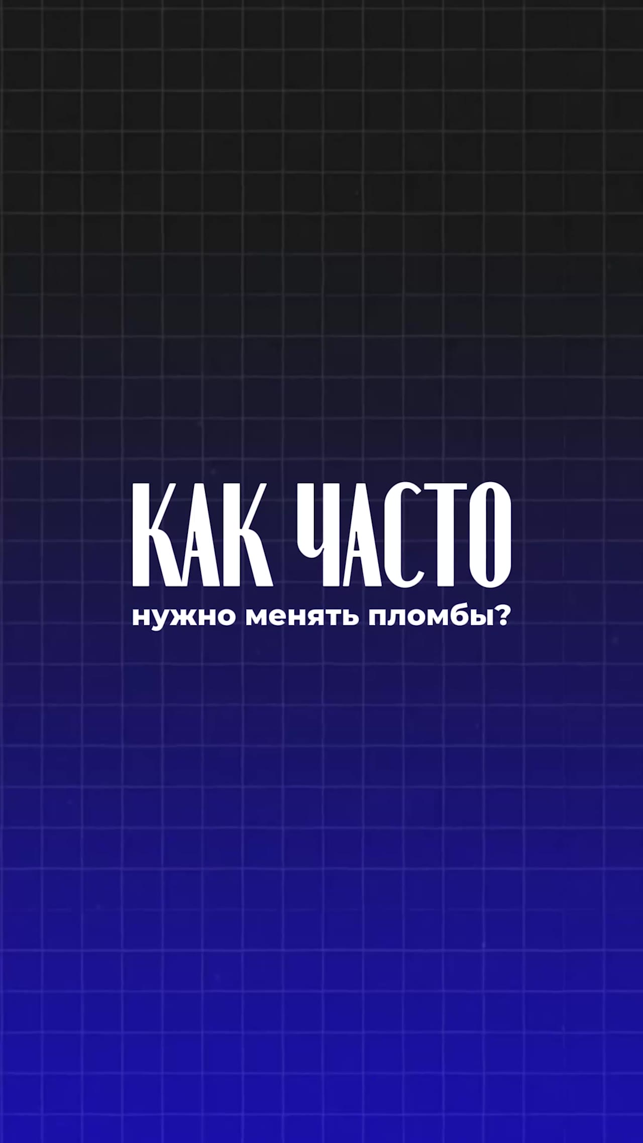 Как часто нужно менять пломбы — видео