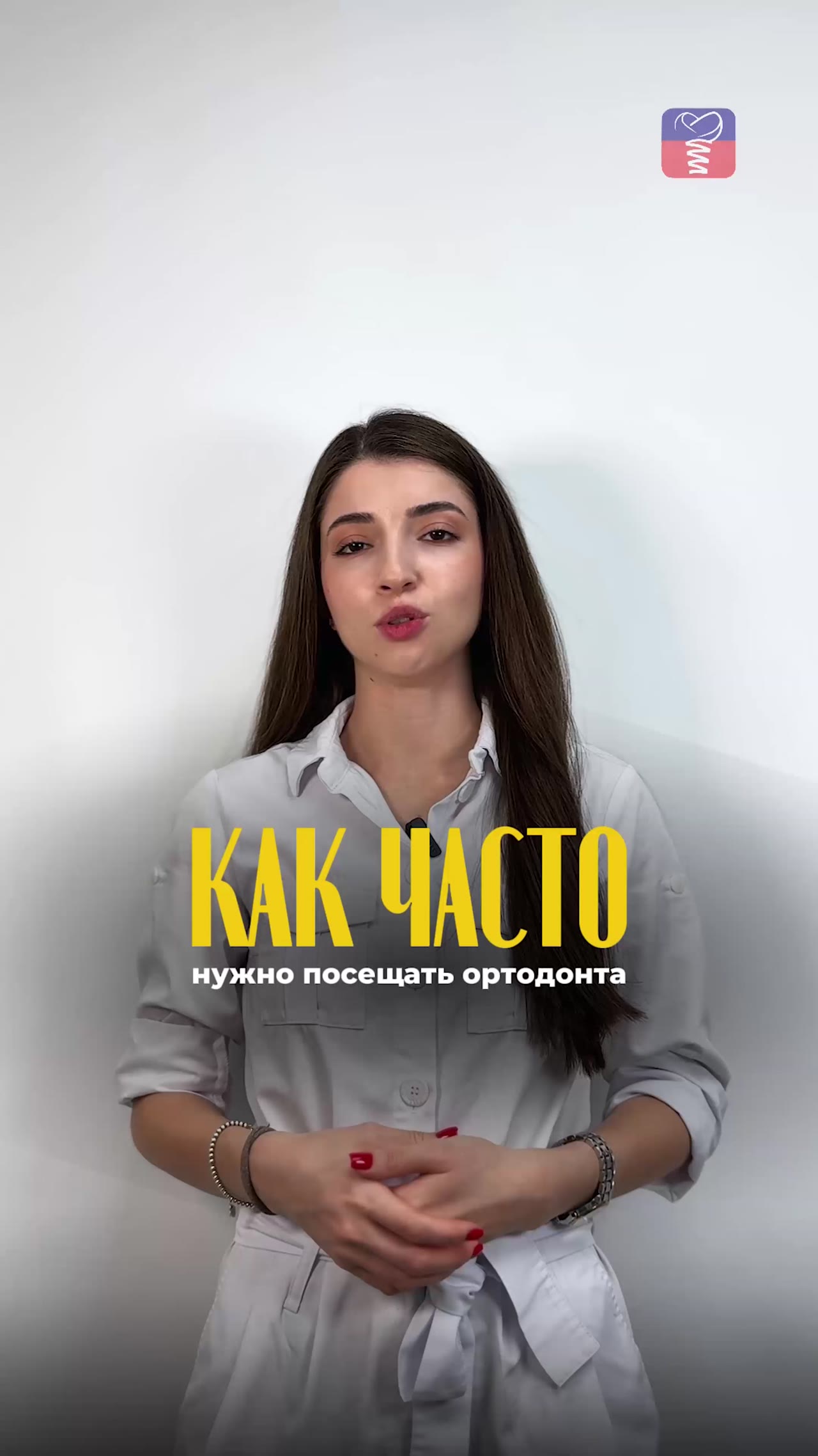 Как часто нужно посещать ортодонта — видео