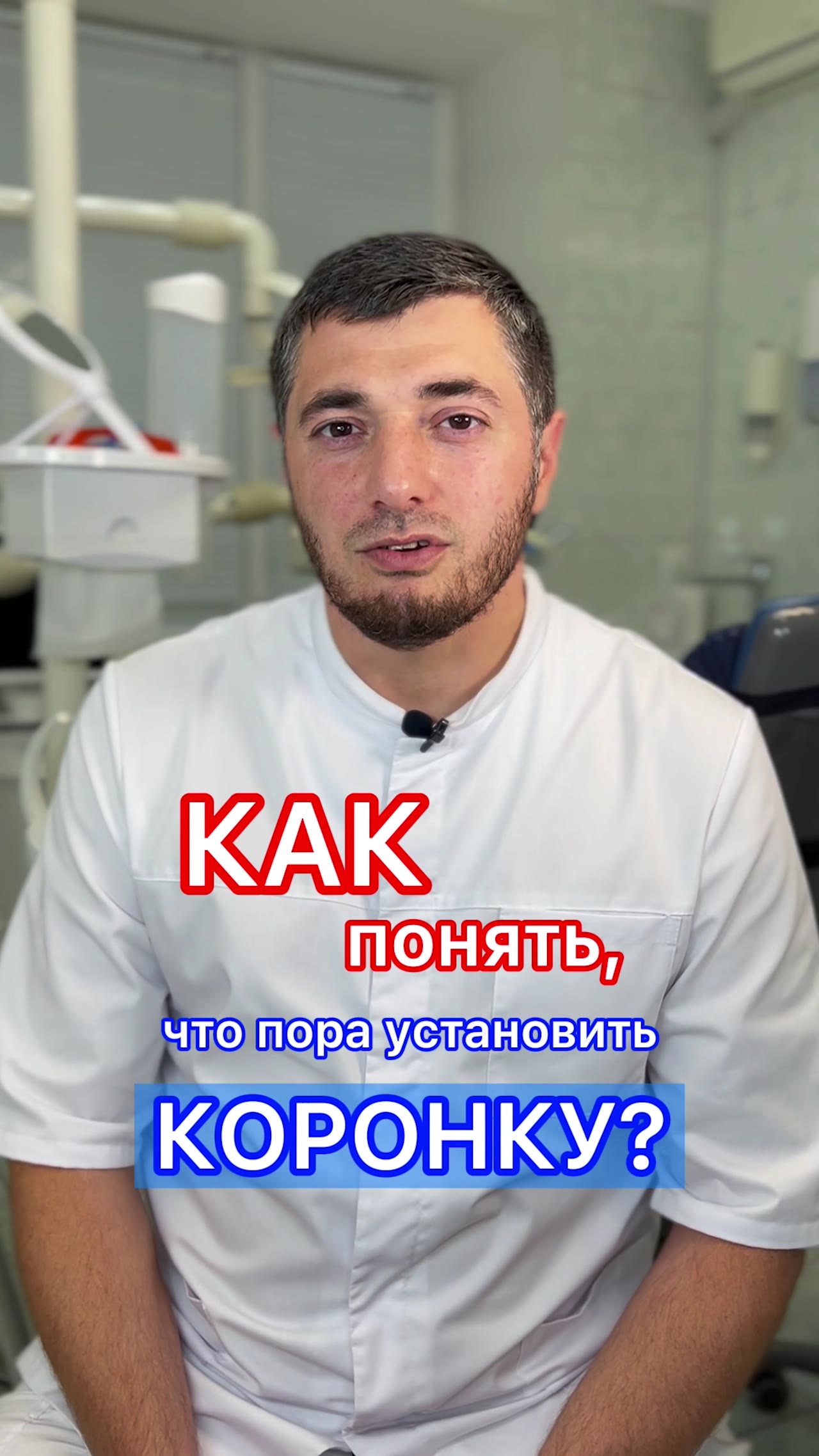 Как понять, когда пора установить коронку — видео