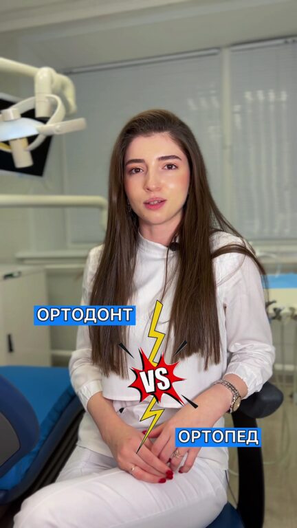 Ортопед и ортодонт: в чём разница — видео