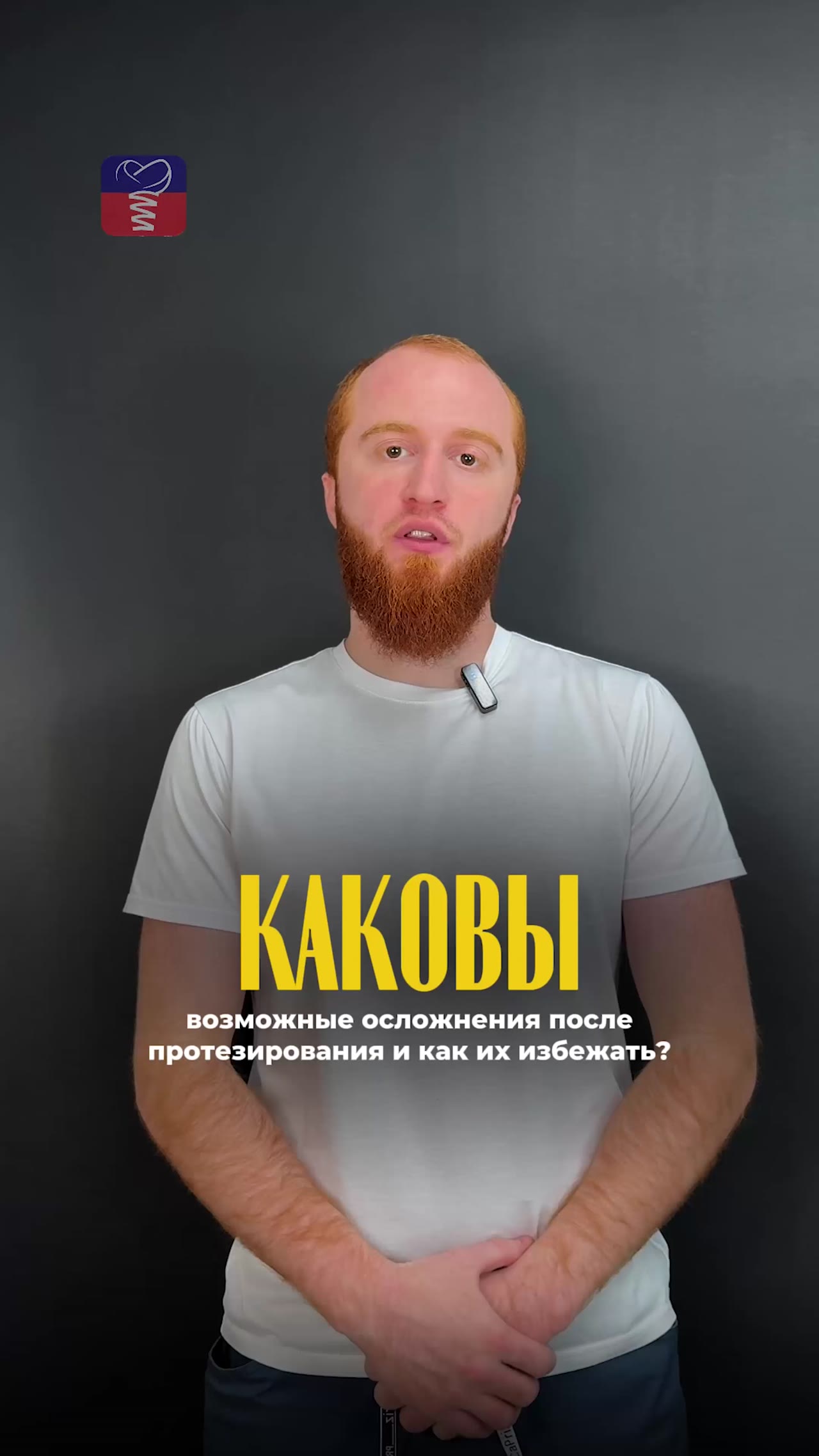 Возможные осложнения после протезирования и как их избежать — видео