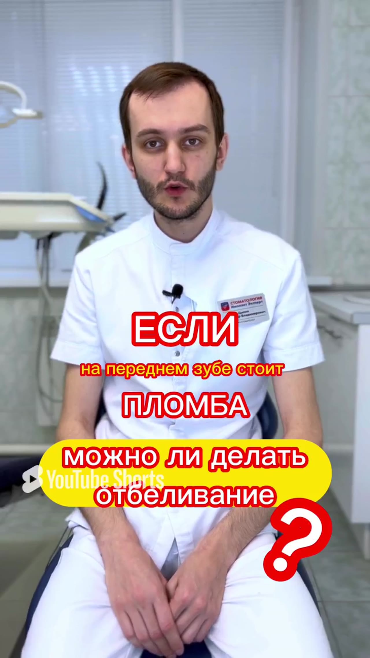 Можно ли отбеливать зубы, если на переднем зубе пломба — видео