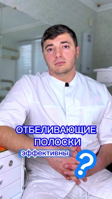 Эффективны ли отбеливающие полоски — видео