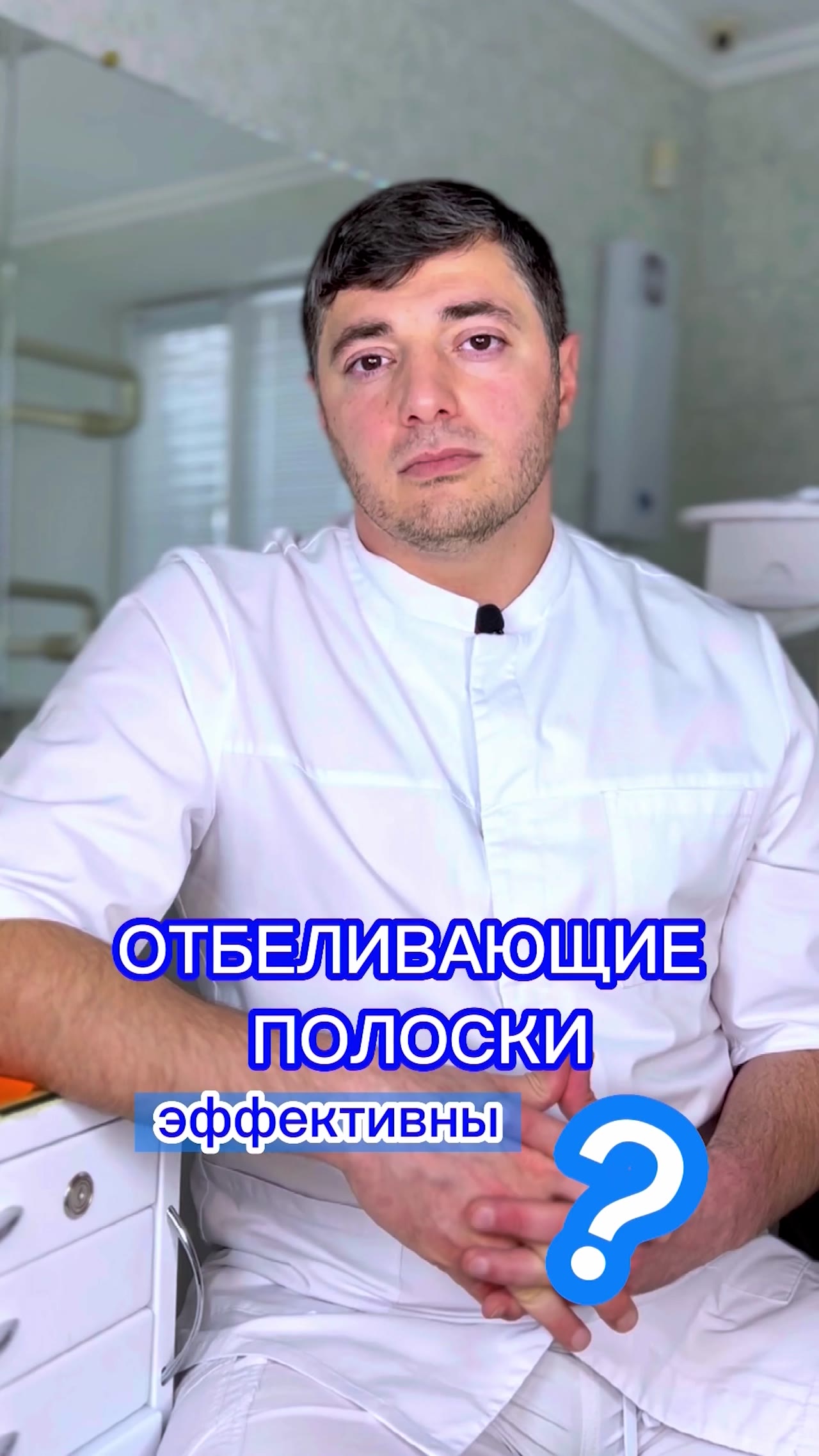 Эффективны ли отбеливающие полоски — видео