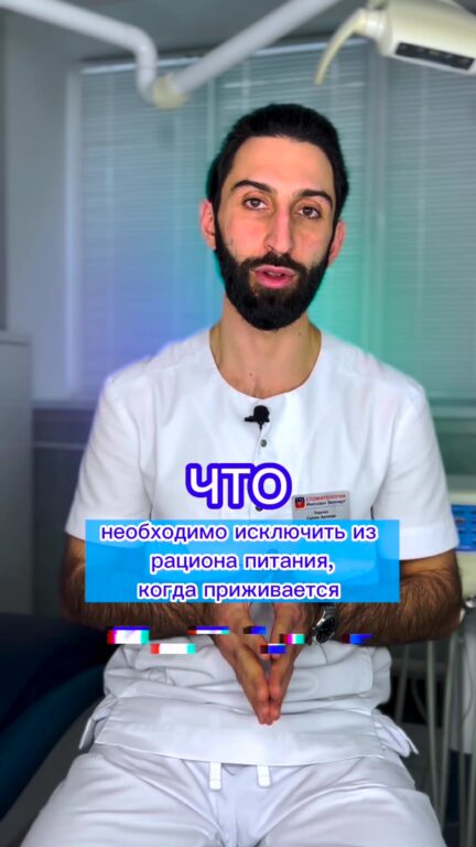 Питание во время приживления имплантата — видео