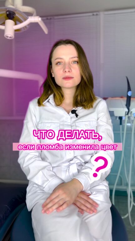 Что делать, если пломба изменила цвет — видео