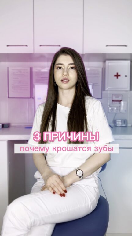 3 причины, почему могут крошиться зубы — видео