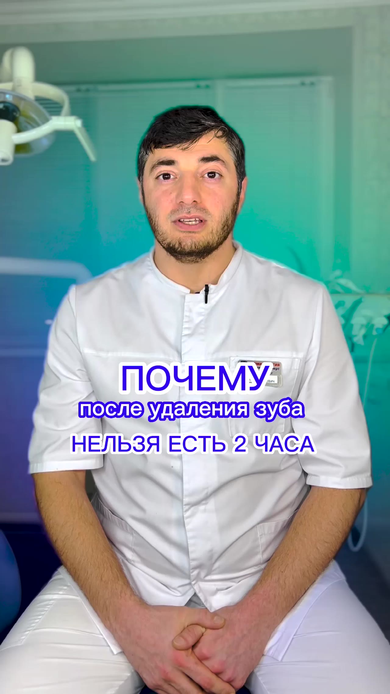 Почему нельзя есть сразу после удаления зуба — видео