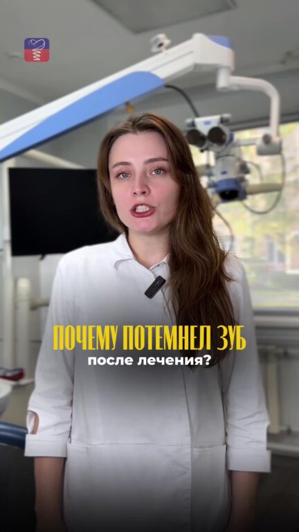 Почему потемнел зуб после лечения — видео