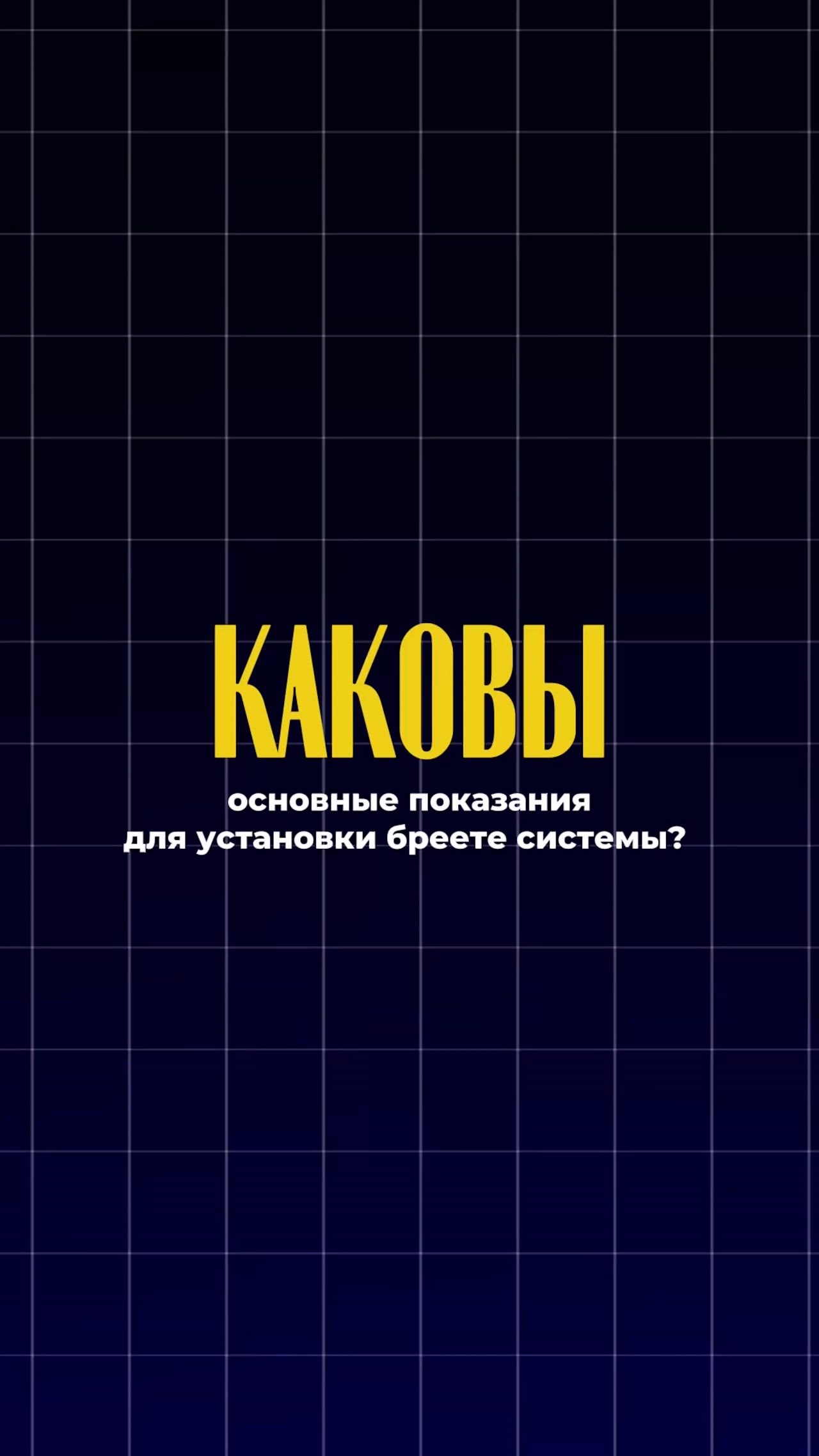 Основные показания для установки брекетов — видео