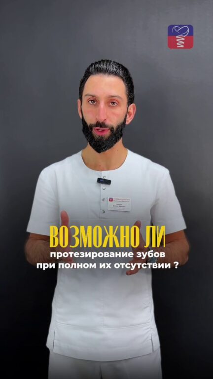 Протезирование при полном отсутствии зубов — видео