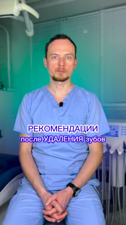 Рекомендации после удаления зуба — видео