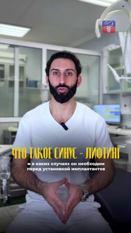 Что такое синус-лифтинг — видео
