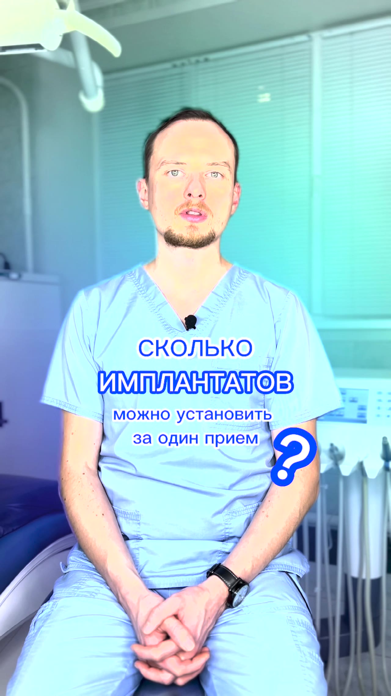 Сколько имплантатов можно установить за один раз — видео