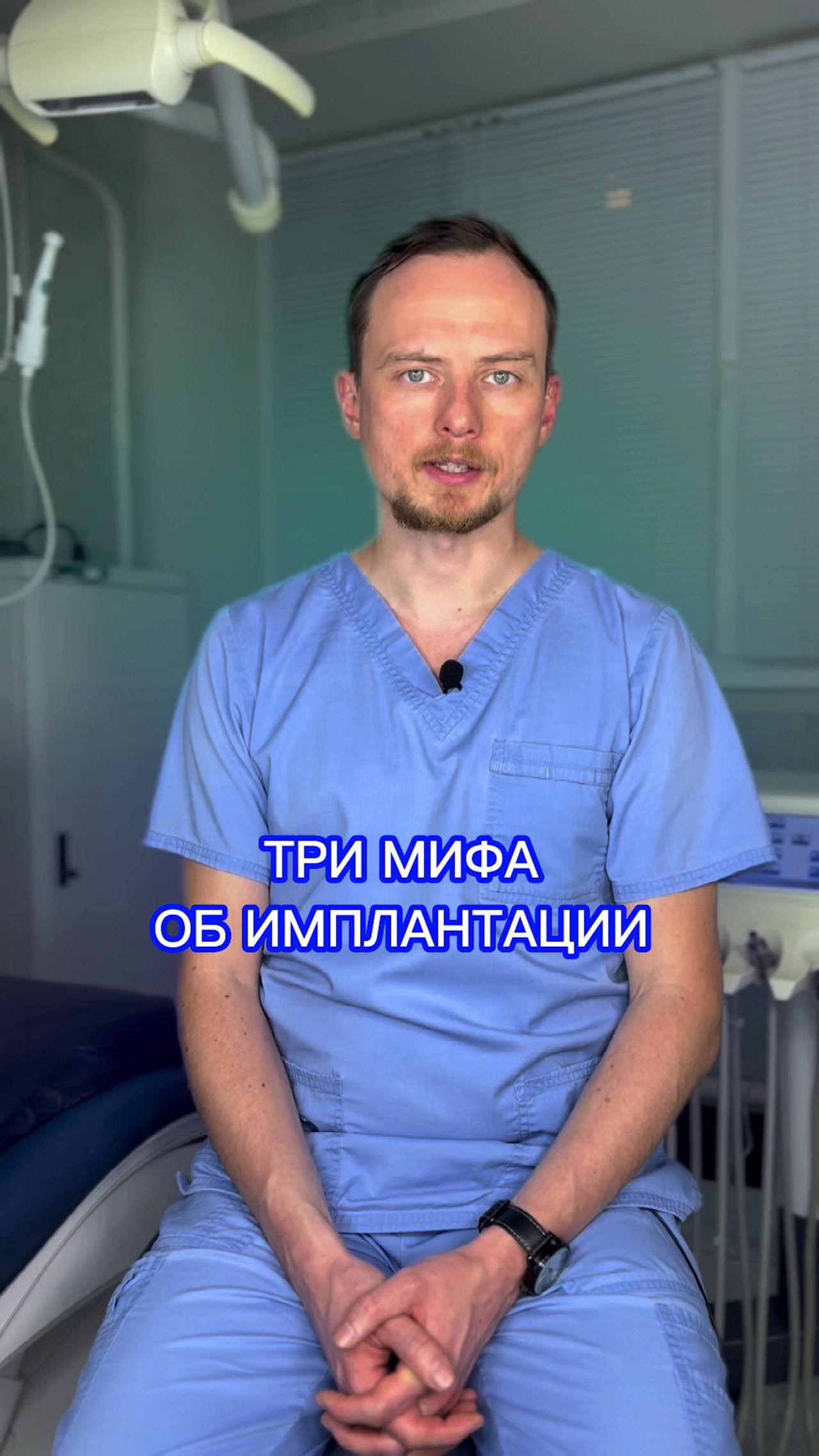 Три мифа об имплантации зубов — видео