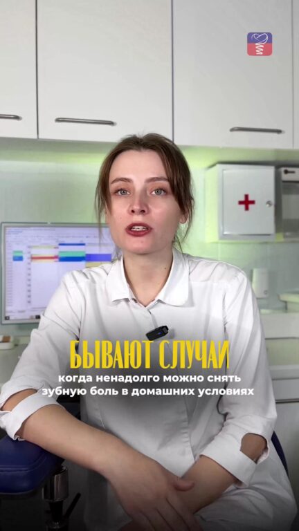 Как временно уменьшить зубную боль дома — видео