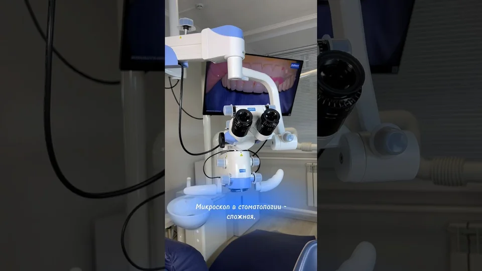 Мы лечим зубы под микроскопом 🩵