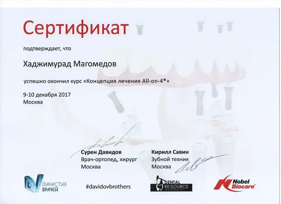 Сертификат Магомедова Хаджимурада